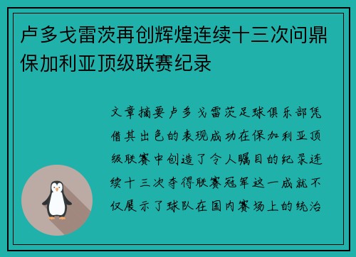 卢多戈雷茨再创辉煌连续十三次问鼎保加利亚顶级联赛纪录