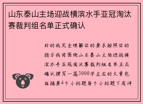 山东泰山主场迎战横滨水手亚冠淘汰赛裁判组名单正式确认 山东泰山主场迎战横滨水手亚冠淘汰赛裁判组名单正式确认