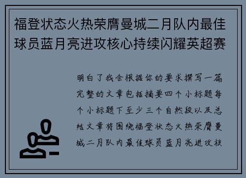 福登状态火热荣膺曼城二月队内最佳球员蓝月亮进攻核心持续闪耀英超赛场